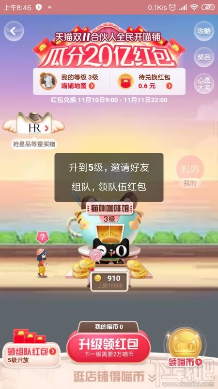 2019淘寶雙11全民開喵鋪怎么玩？全民開喵鋪升級詳細玩法介紹