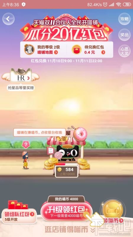 合伙人全民開喵鋪的喵幣怎么領(lǐng)？2019淘寶雙11領(lǐng)喵幣詳細(xì)攻略