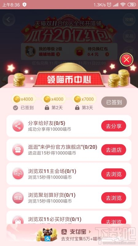 合伙人全民開喵鋪的喵幣怎么領(lǐng)？2019淘寶雙11領(lǐng)喵幣詳細(xì)攻略