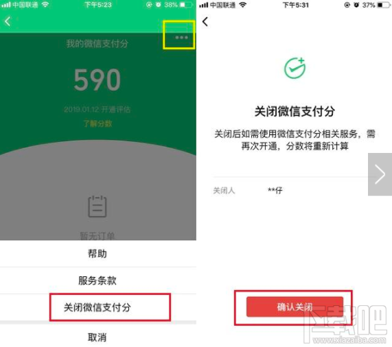 微信支付分怎么關閉 微信支付分關閉方法流程