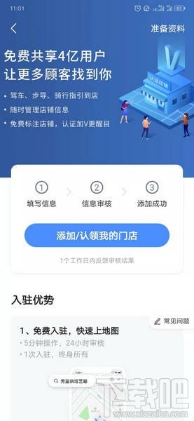 高德地圖如何添加店鋪位置 高德地圖店鋪地址添加教程