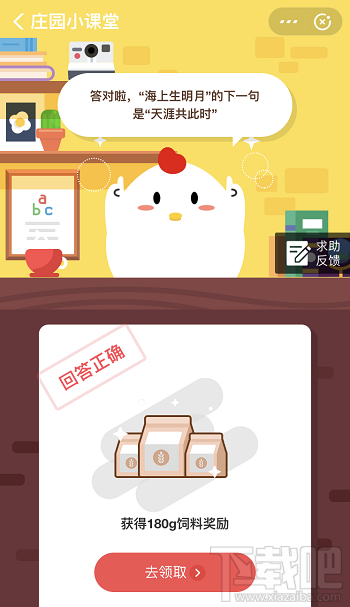 支付寶螞蟻莊園9月27日答案 海上生明月的下一句詩是