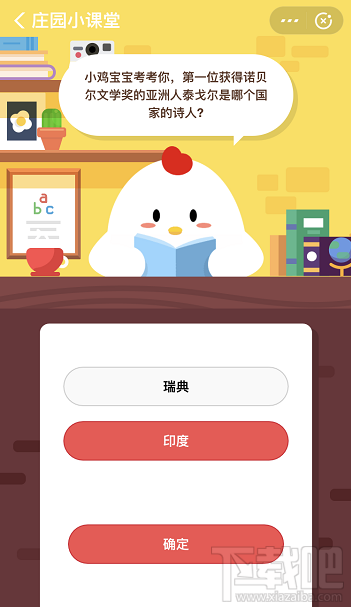 支付寶螞蟻莊園9月25日答案 泰戈爾是哪個國家的詩人