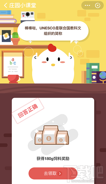 支付寶螞蟻莊園9月20日答案 UNESCO是什么國際組織的簡稱