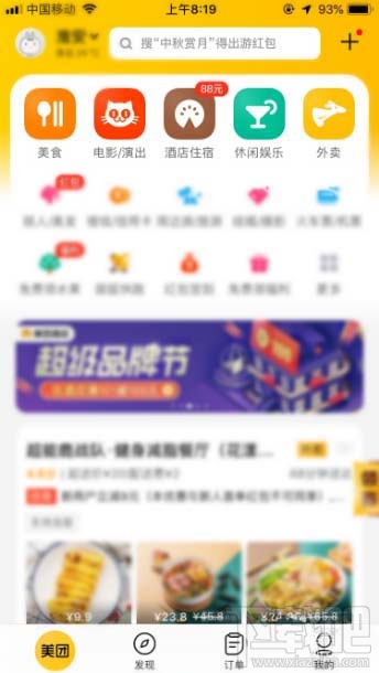 美團袋鼠豆怎么查看？美團袋鼠豆的查看方法