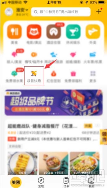 美團袋鼠豆怎么查看？美團袋鼠豆的查看方法