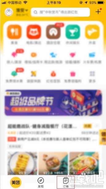 美團袋鼠豆怎么查看？美團袋鼠豆的查看方法