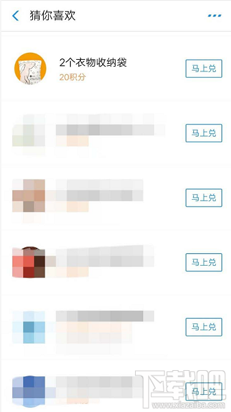 支付寶螞蟻積分如何免費兌換衣物收納袋？