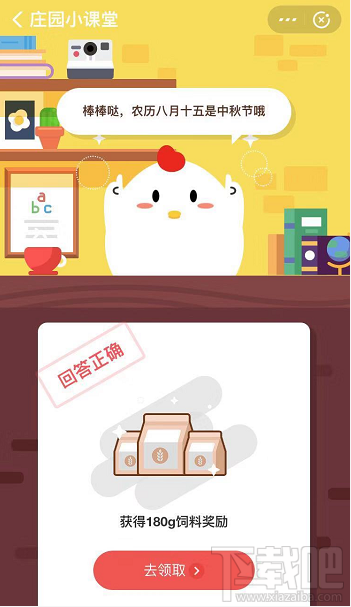 支付寶螞蟻莊園9月12日答案 9月13日農歷八月十五是什么節日