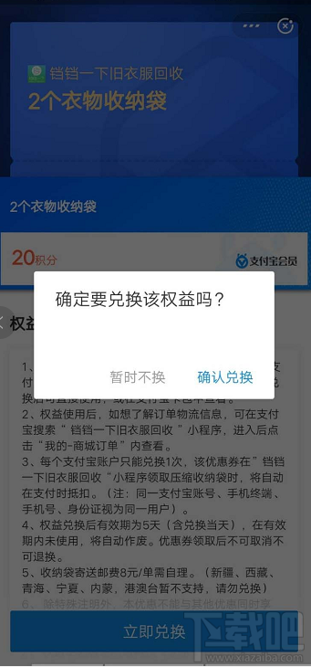 支付寶螞蟻積分如何免費兌換衣物收納袋？