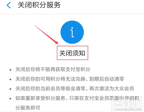 支付寶如何關閉會員積分服務？