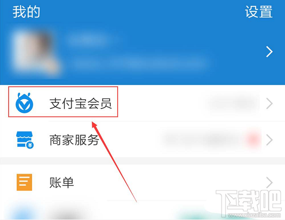 支付寶如何關閉會員積分服務？