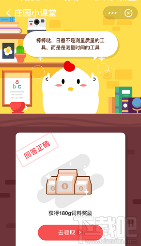 支付寶螞蟻莊園9月9日答案 日晷是測量質量的工具嗎