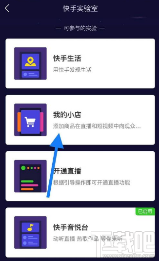 怎么關閉快手小店？