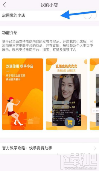 怎么關閉快手小店？