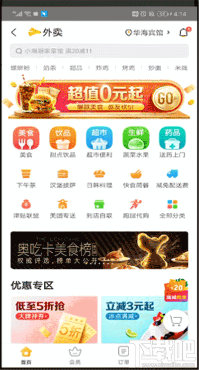 美團的津貼余額如何使用？美團的津貼余額使用教程