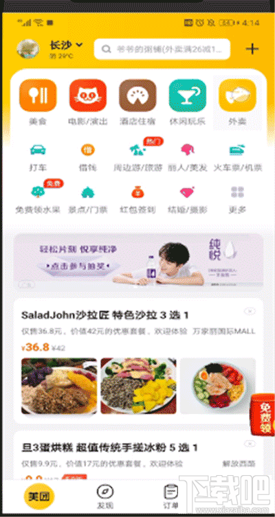 美團的津貼余額如何使用？美團的津貼余額使用教程