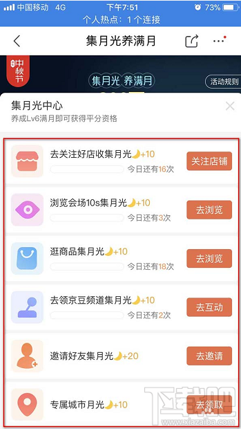 京東怎么參與2019中秋集月光養滿月活動？