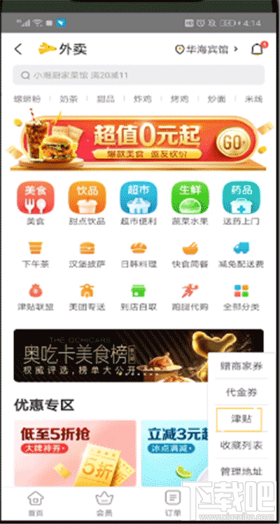 美團的津貼余額如何使用？美團的津貼余額使用教程