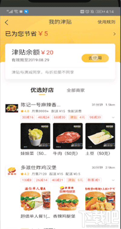 美團的津貼余額如何使用？美團的津貼余額使用教程