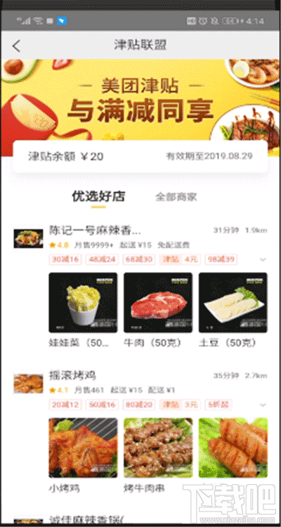 美團的津貼余額如何使用？美團的津貼余額使用教程