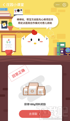 支付寶螞蟻莊園9月6日答案 幫寶貝戰(zhàn)勝先心病善款怎么用