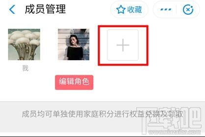 支付寶家庭積分怎么玩？支付寶家庭積分玩法教程