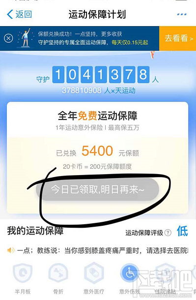 支付寶運動卡幣怎么兌換運動保險？