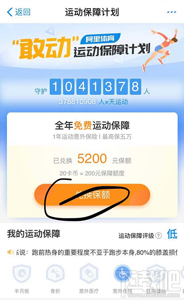 支付寶運動卡幣怎么兌換運動保險？