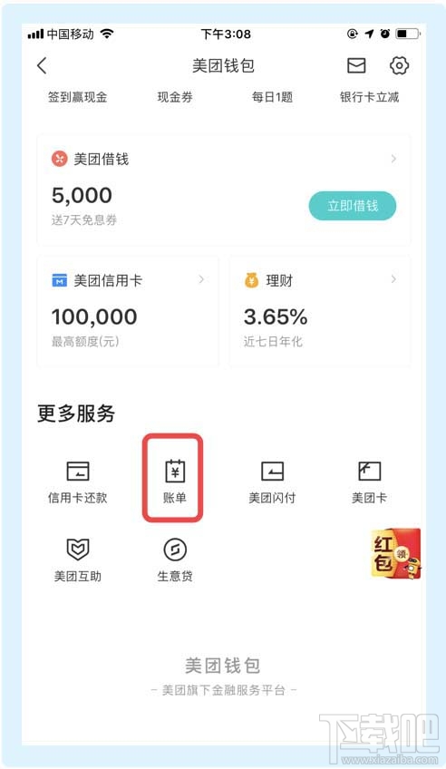 美團外賣怎么查詢消費賬單?