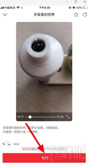 抖音牙膏里的世界怎么拍？牙膏里的世界拍攝教程