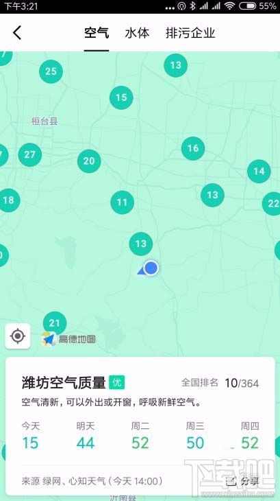 高德地圖怎么查看空氣質量? 高德地圖空氣質量實時查詢方法