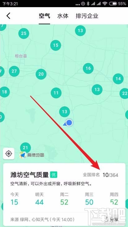 高德地圖怎么查看空氣質量? 高德地圖空氣質量實時查詢方法