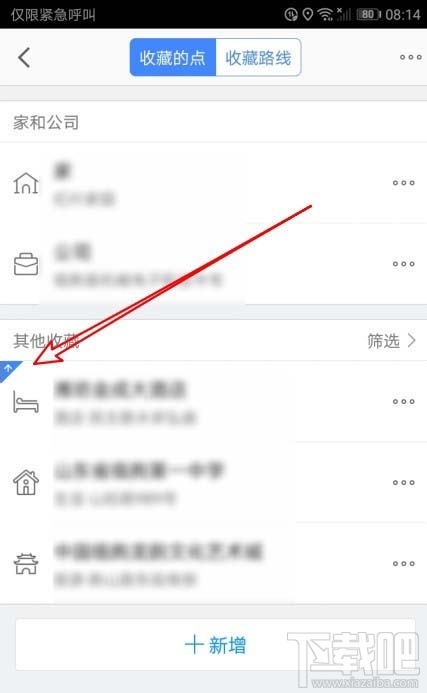 高德地圖收藏夾中的地址怎么置頂?