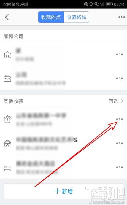 高德地圖收藏夾中的地址怎么置頂?