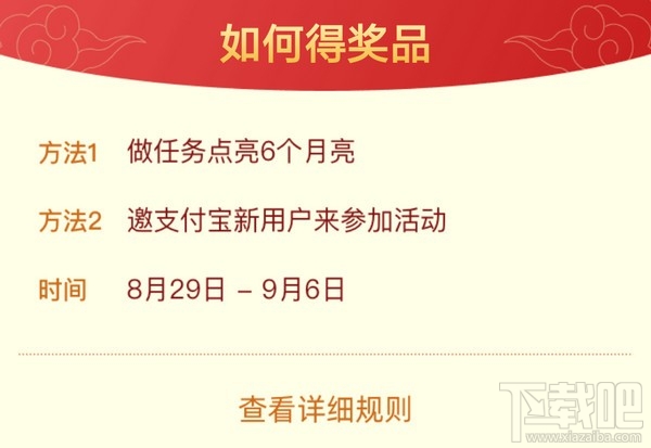 2019支付寶中秋掃月亮活動怎么玩？2019支付寶中秋節活動玩法介紹