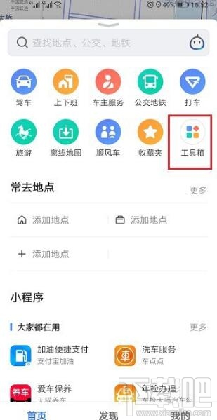 高德地圖直線距離怎么看？高德地圖兩個(gè)點(diǎn)的直線距離查看方法