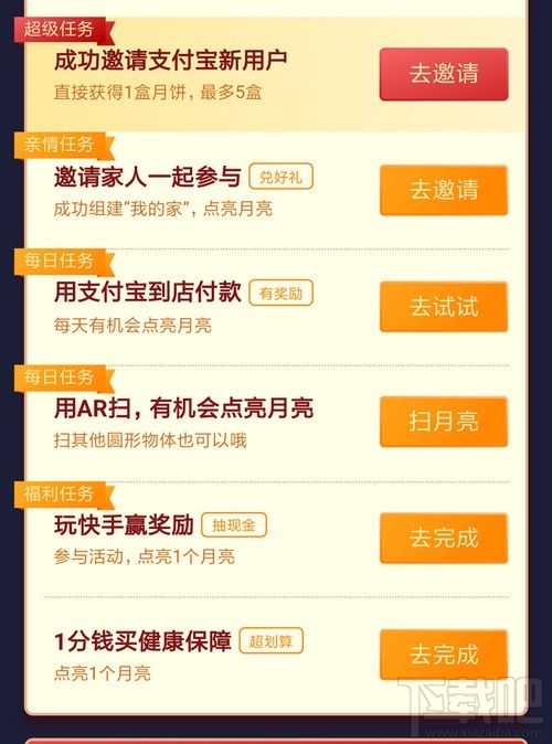 2019支付寶中秋掃月亮活動怎么玩？2019支付寶中秋節活動玩法介紹