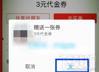 支付寶卡券怎么轉贈？支付寶卡券轉贈方法分享