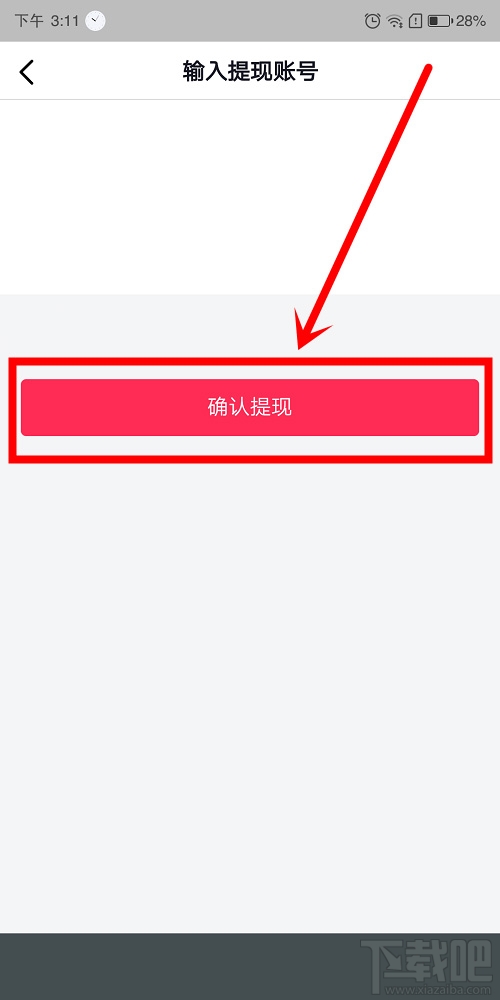 抖音極速版怎么提現？抖音極速版提現支付寶圖文教程