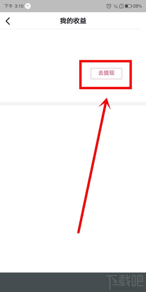 抖音極速版怎么提現？抖音極速版提現支付寶圖文教程