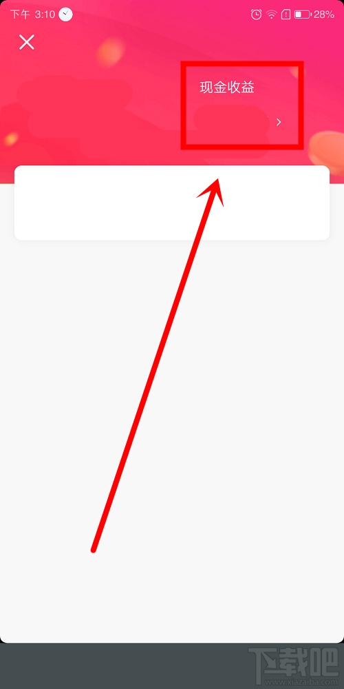 抖音極速版怎么提現？抖音極速版提現支付寶圖文教程
