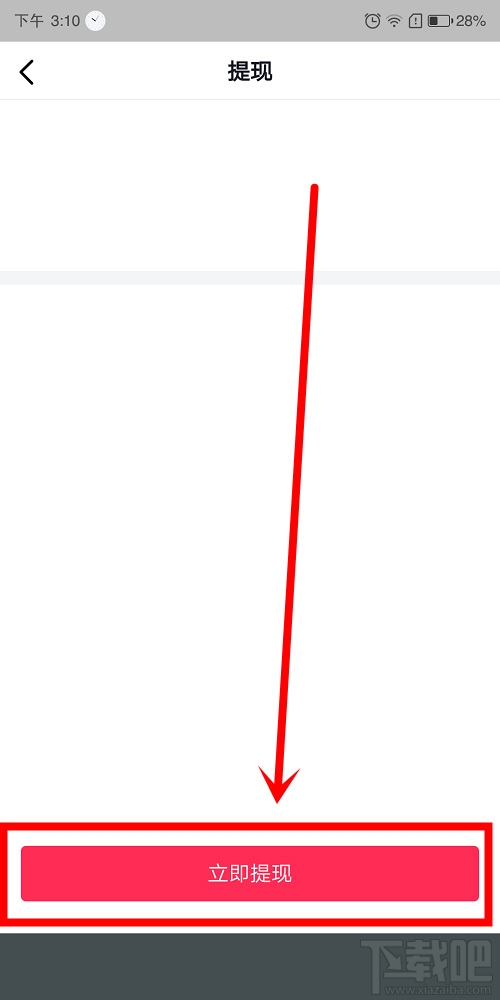 抖音極速版怎么提現？抖音極速版提現支付寶圖文教程