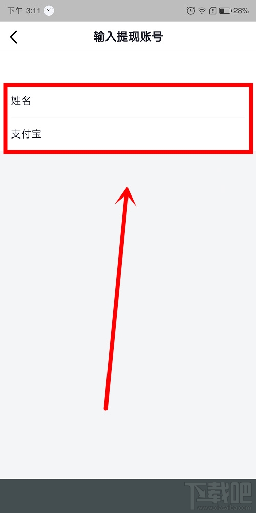 抖音極速版怎么提現？抖音極速版提現支付寶圖文教程
