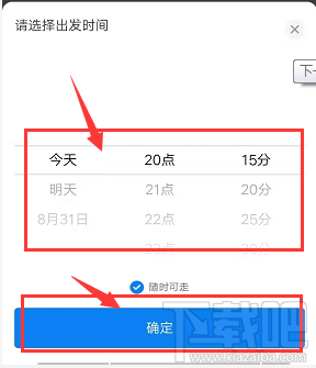 支付寶哈啰出行怎么拼順風車？