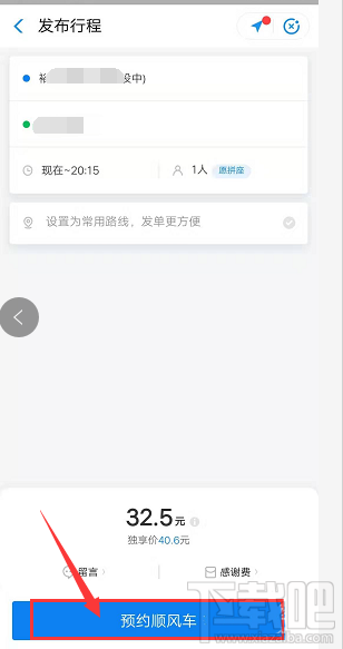 支付寶哈啰出行怎么拼順風車？