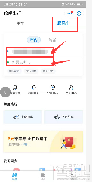 支付寶哈啰出行怎么拼順風車？