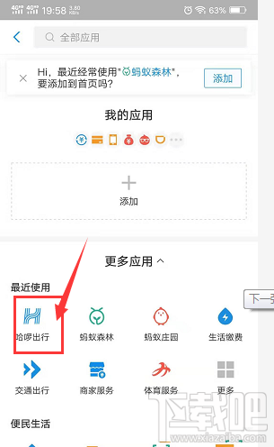 支付寶哈啰出行怎么拼順風車？