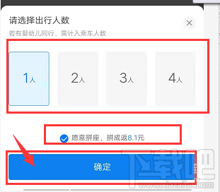 支付寶哈啰出行怎么拼順風車？