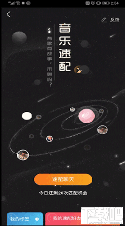 酷狗音樂怎么速配聊天？酷狗音樂速配玩法介紹